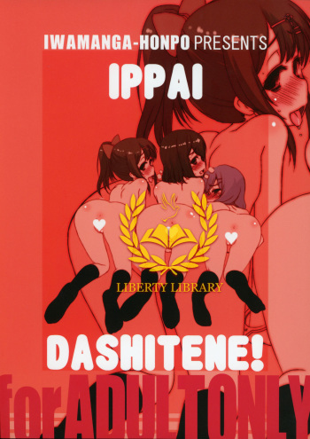 IPPAI☆DASHITENE! cover