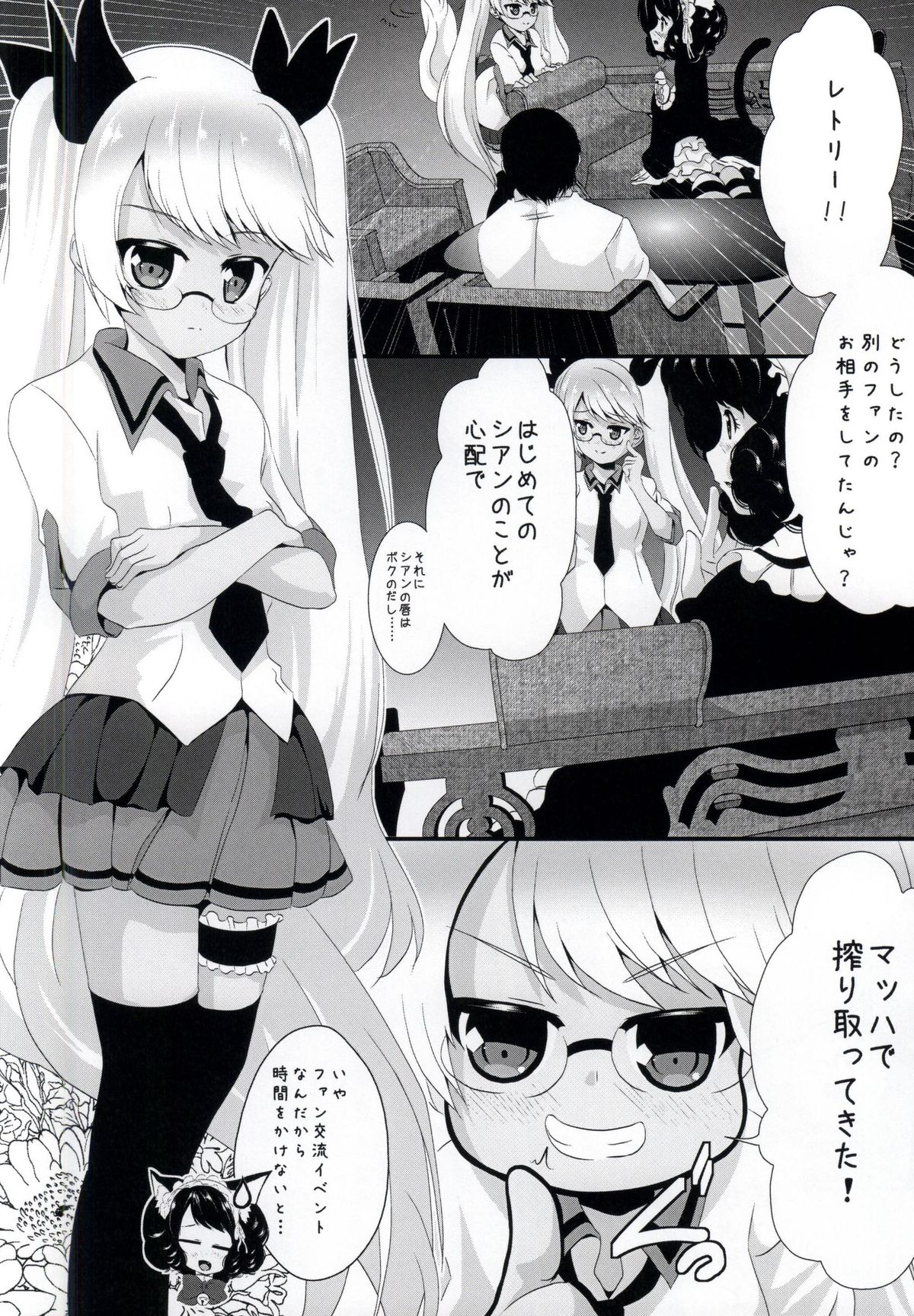 Nyan Nyan Kyoukagasshuku page 5 full