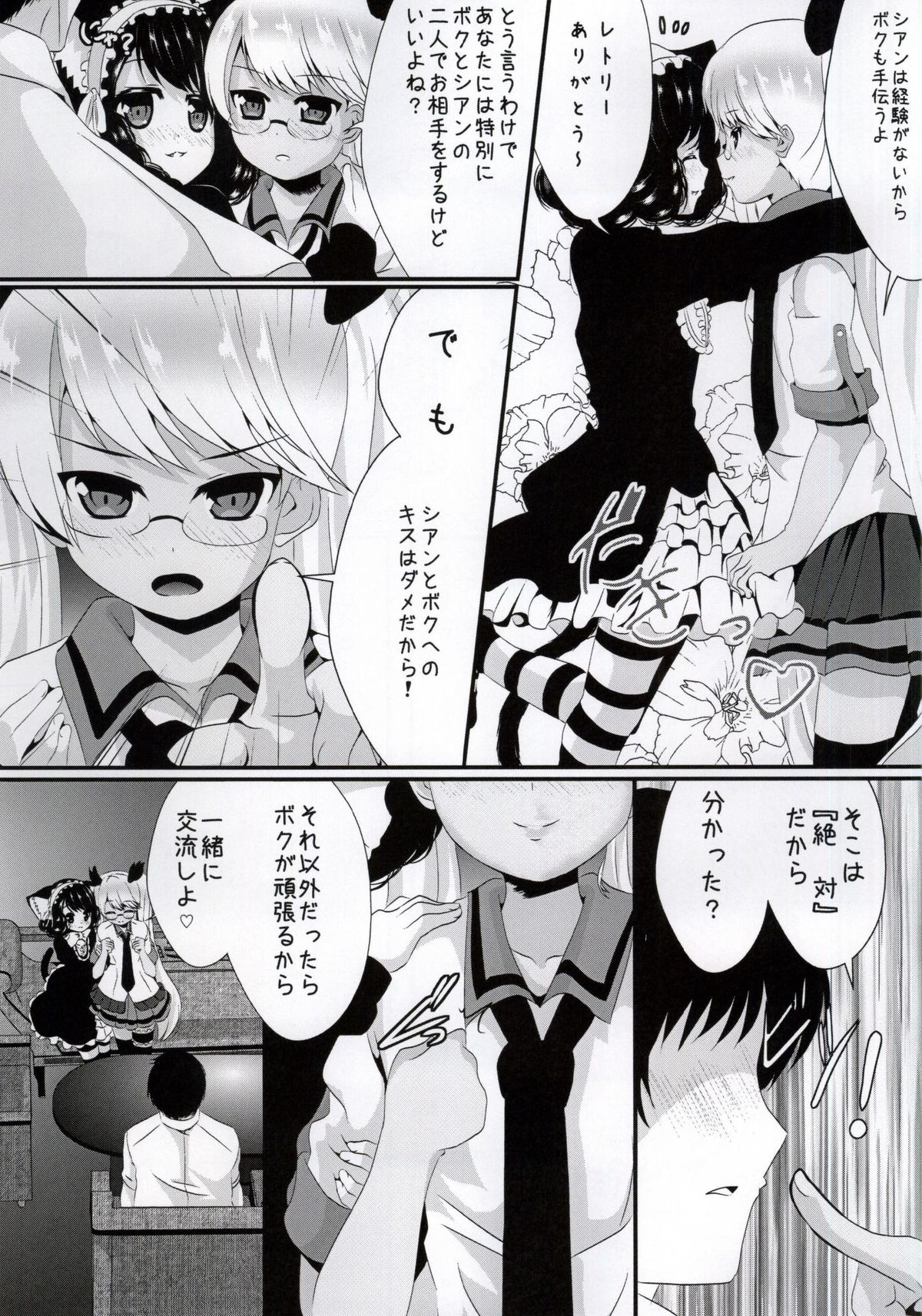 Nyan Nyan Kyoukagasshuku page 6 full