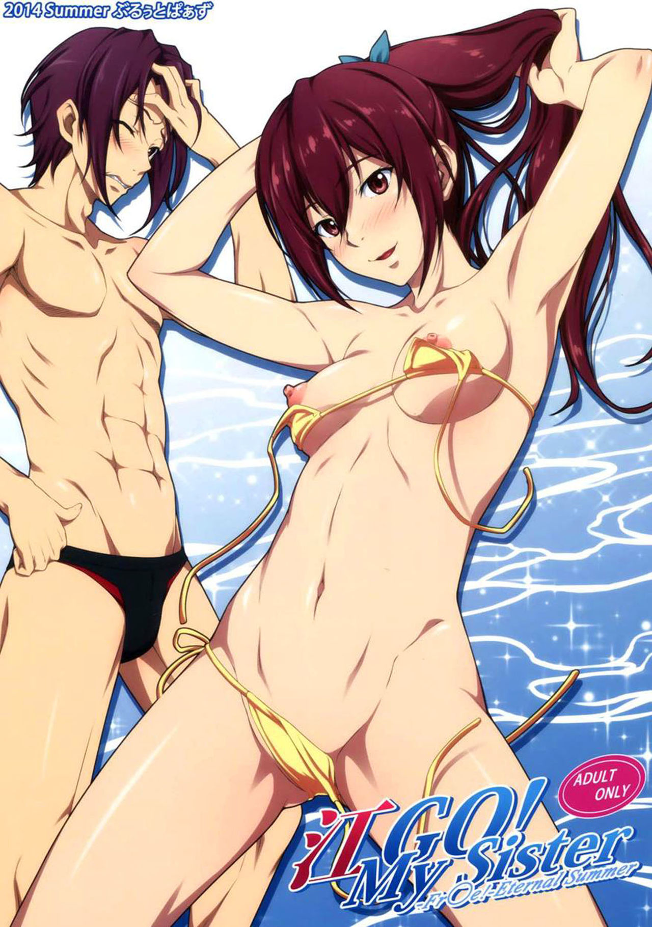 Gou GO! My Sister page 1 full