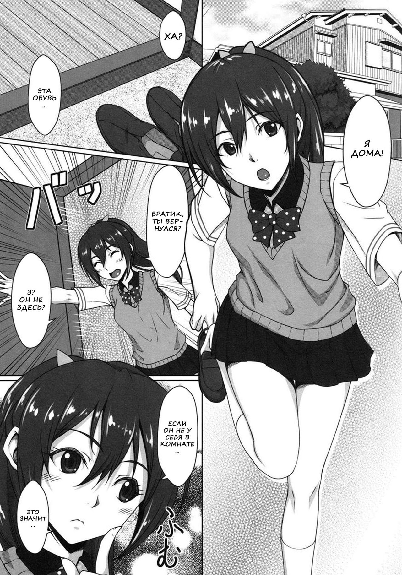 Gou GO! My Sister page 2 full
