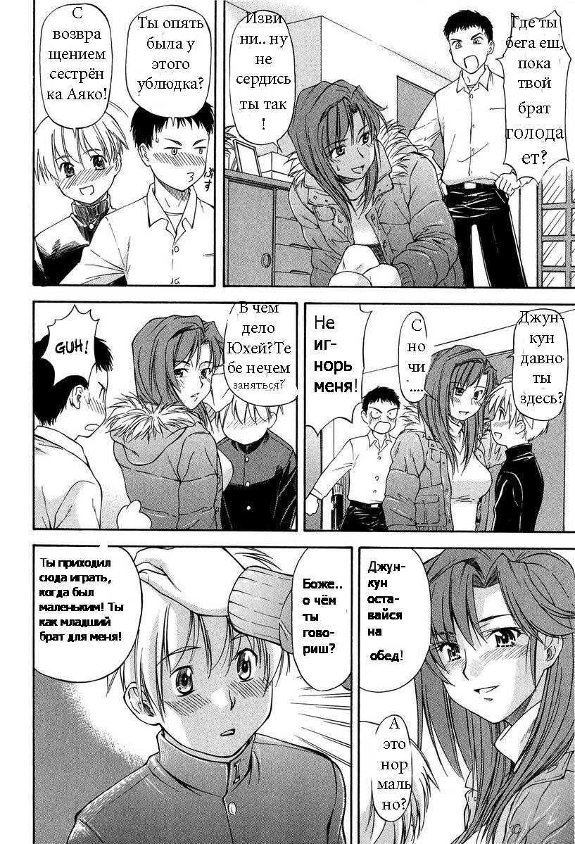 Ane+Otouto² page 6 full