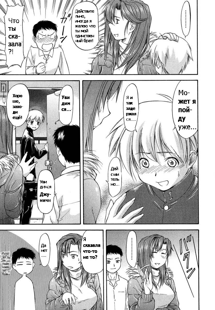 Ane+Otouto² page 7 full