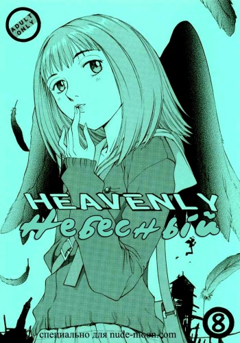 HEAVENLY 8 cover