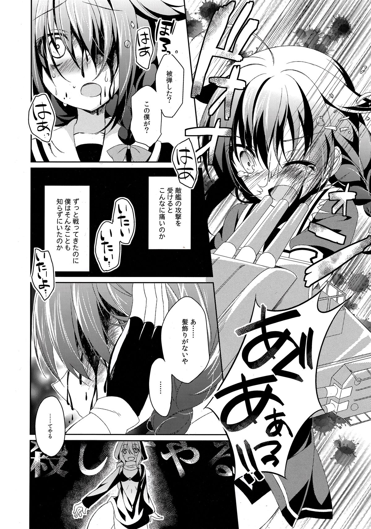 Dame Inu Shigure Shitsuke Kiroku page 5 full
