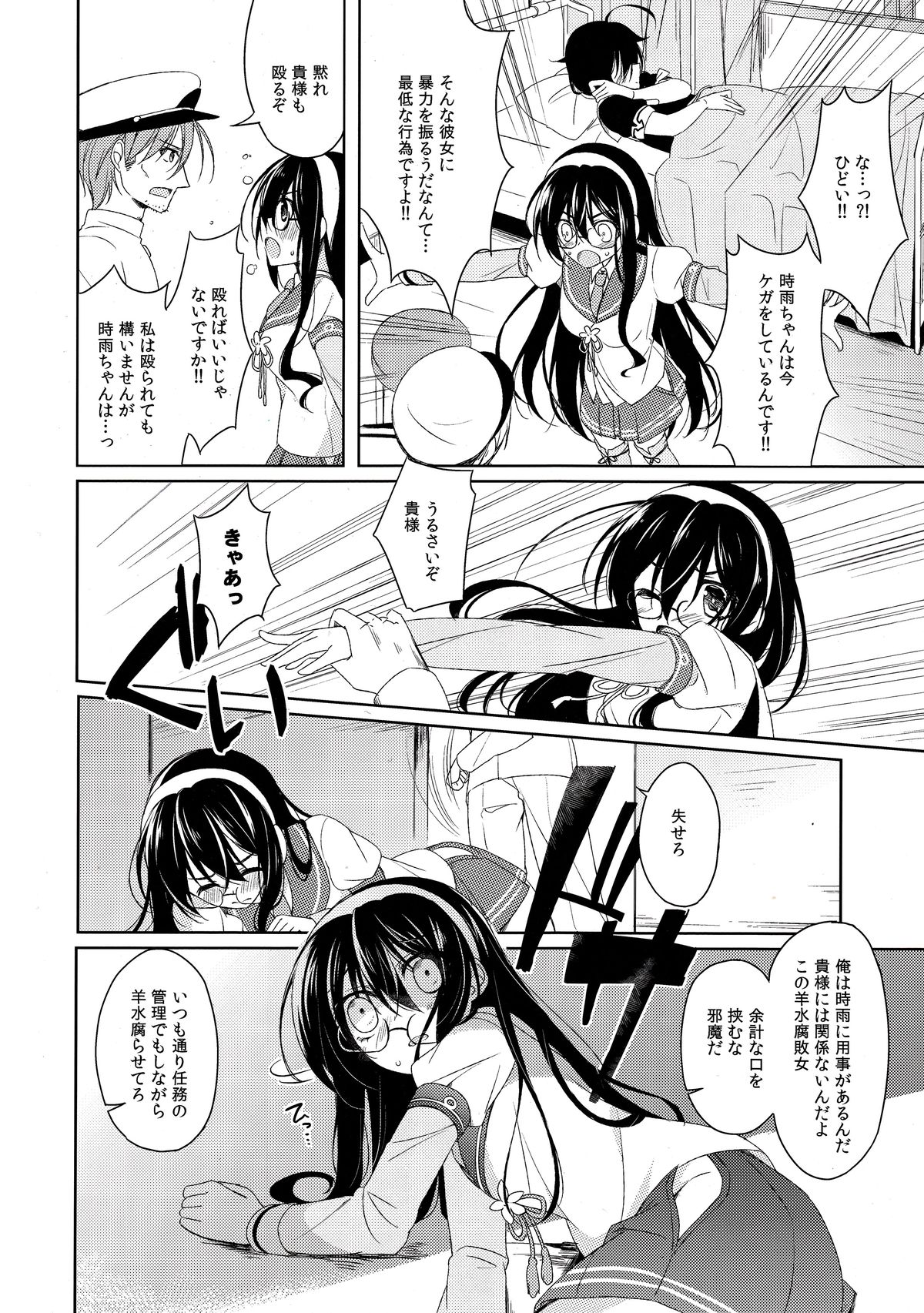 Dame Inu Shigure Shitsuke Kiroku page 9 full