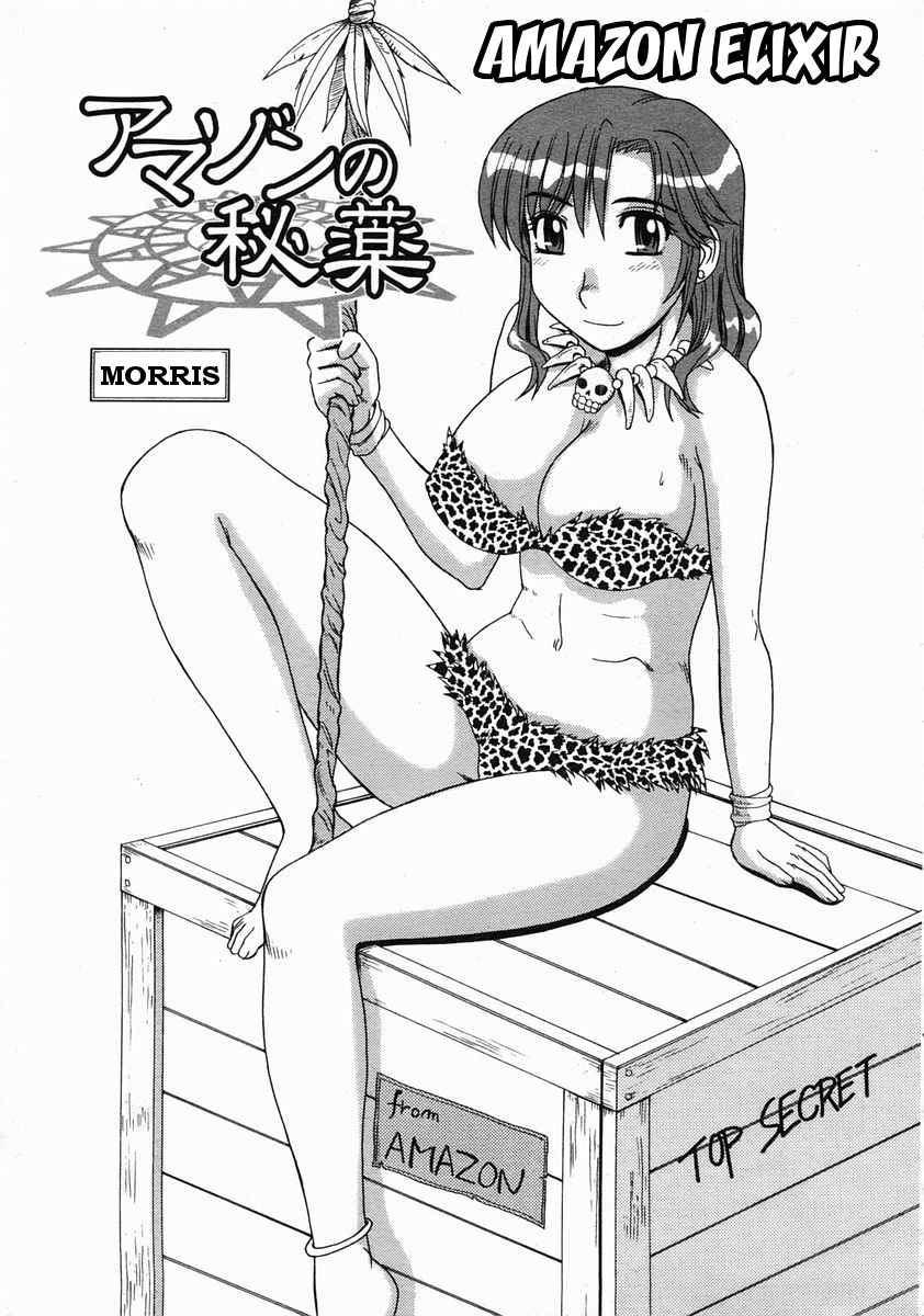 Amazon no Hiyaku | Amazon Elixir page 1 full