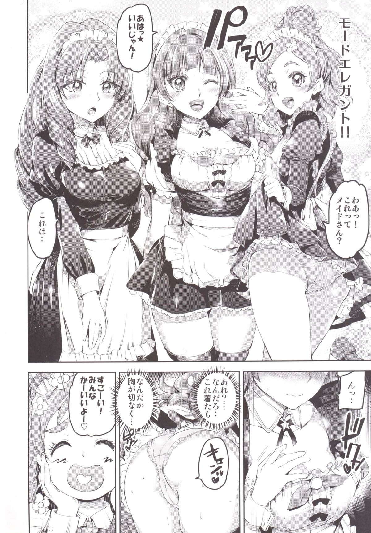 GO! PRINCESS MAID page 5 full