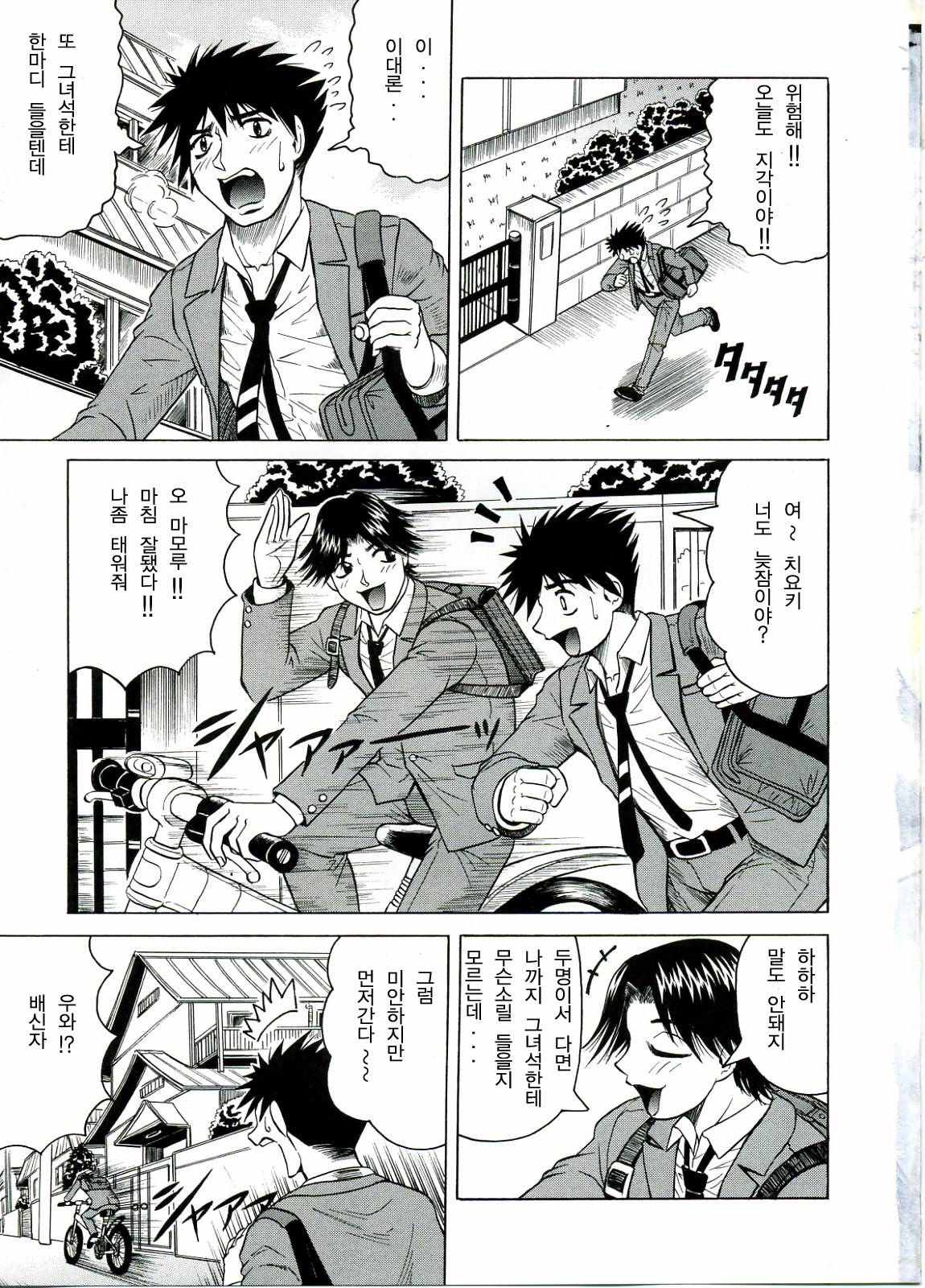 Tames page 5 full