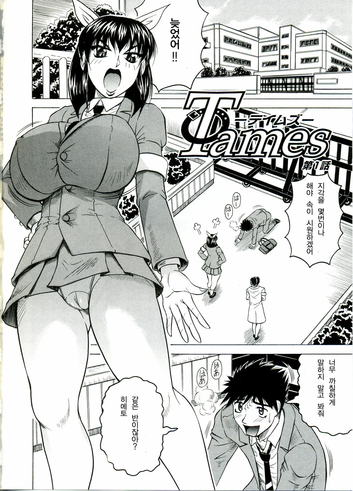 Tames page 6 full