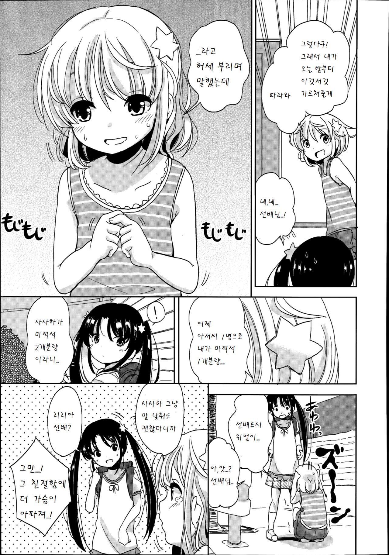 Futsuu no Joshishougakusei Datta kedo Kyou kara Inma ni Narimashita Ch. 2 page 3 full