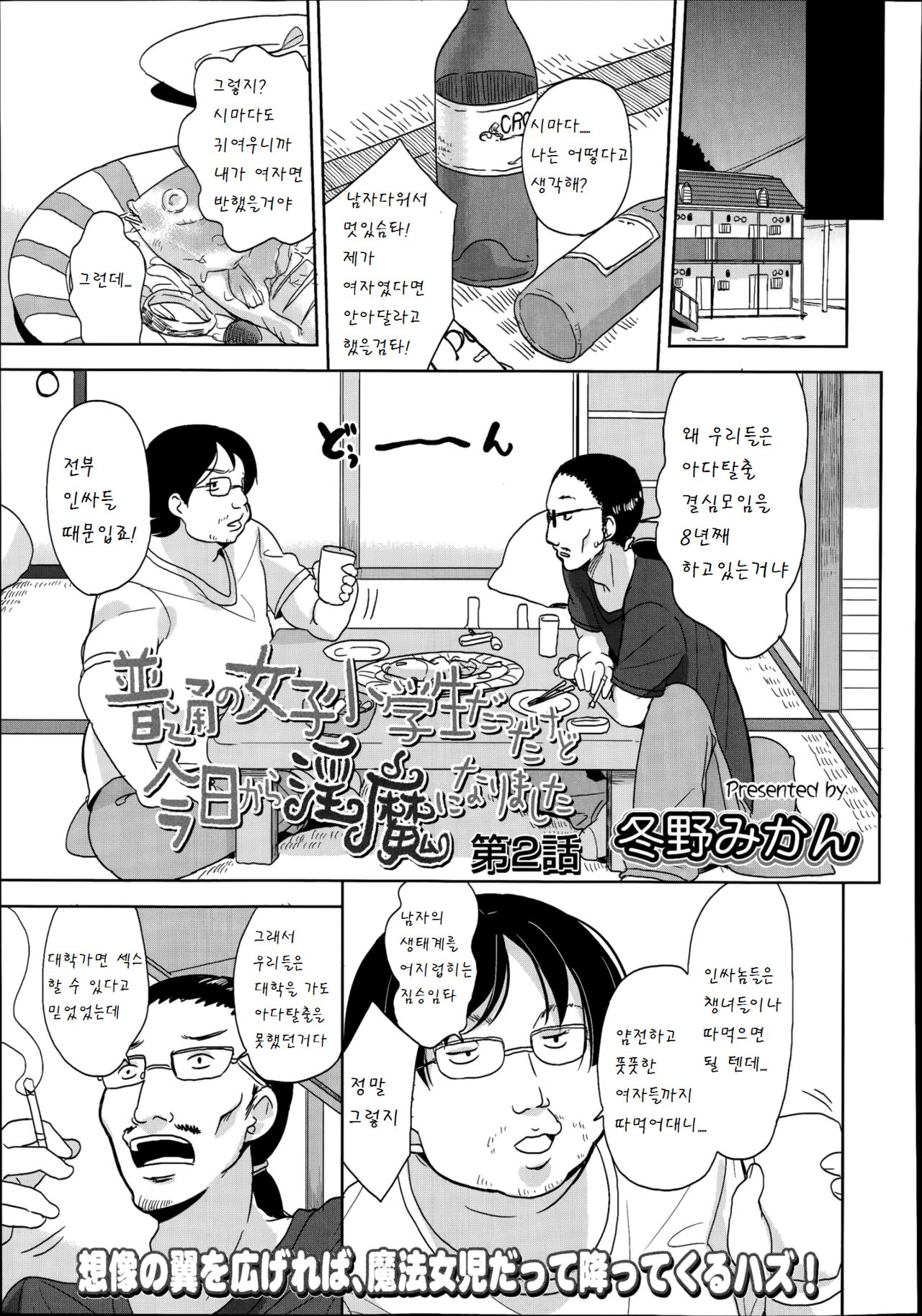 Futsuu no Joshishougakusei Datta kedo Kyou kara Inma ni Narimashita Ch. 2 page 5 full
