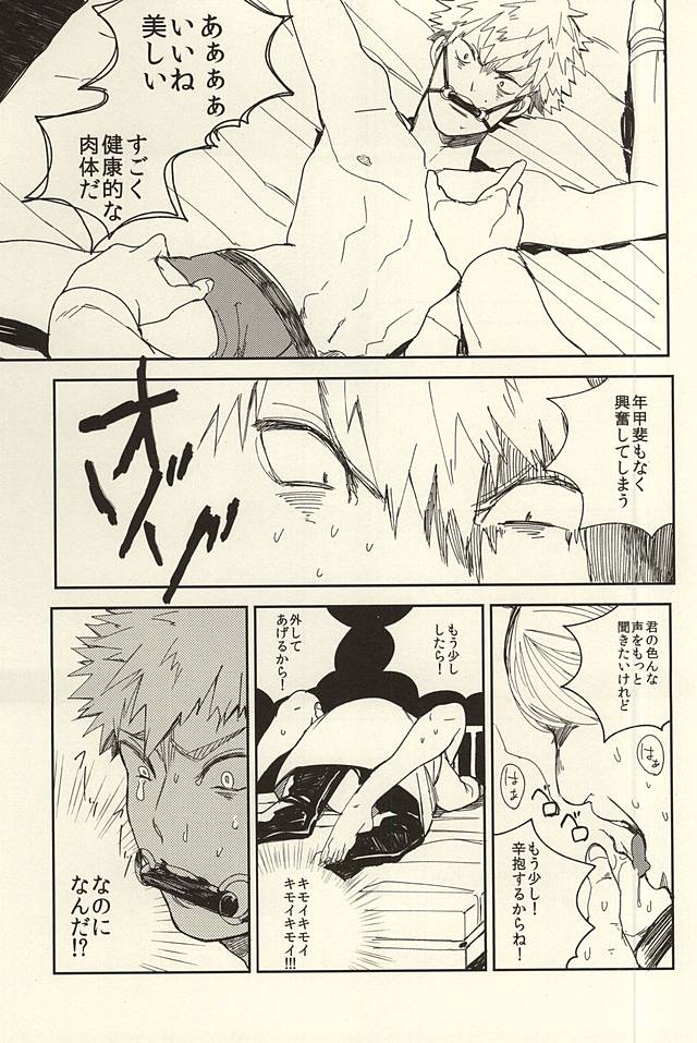 Bakugou Ryoujyoku page 10 full