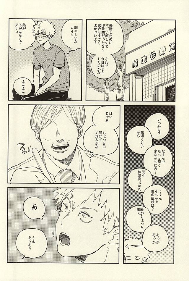 Bakugou Ryoujyoku page 3 full