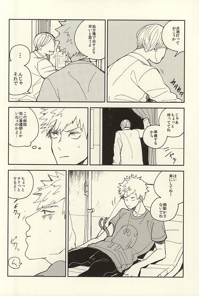 Bakugou Ryoujyoku page 5 full