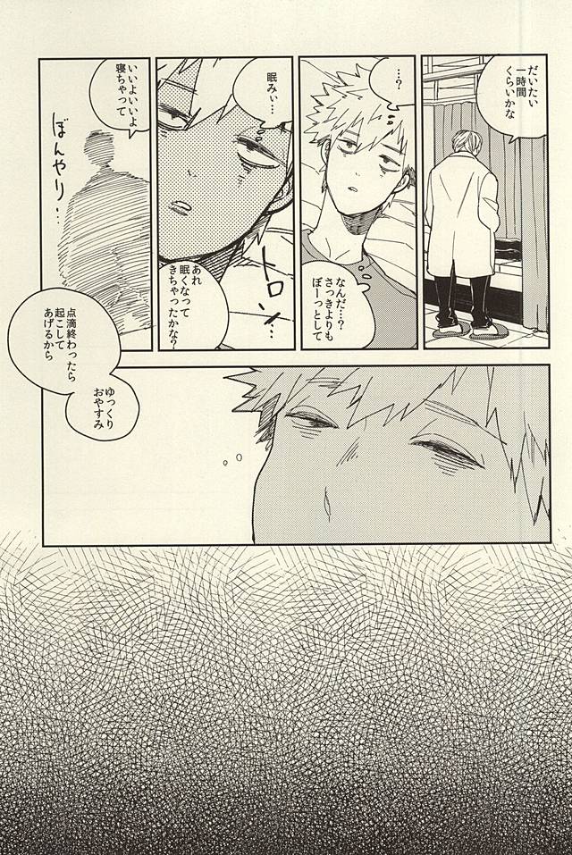 Bakugou Ryoujyoku page 6 full