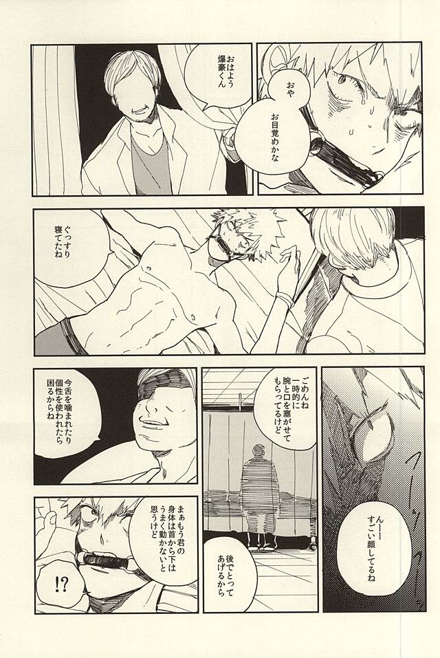 Bakugou Ryoujyoku page 8 full
