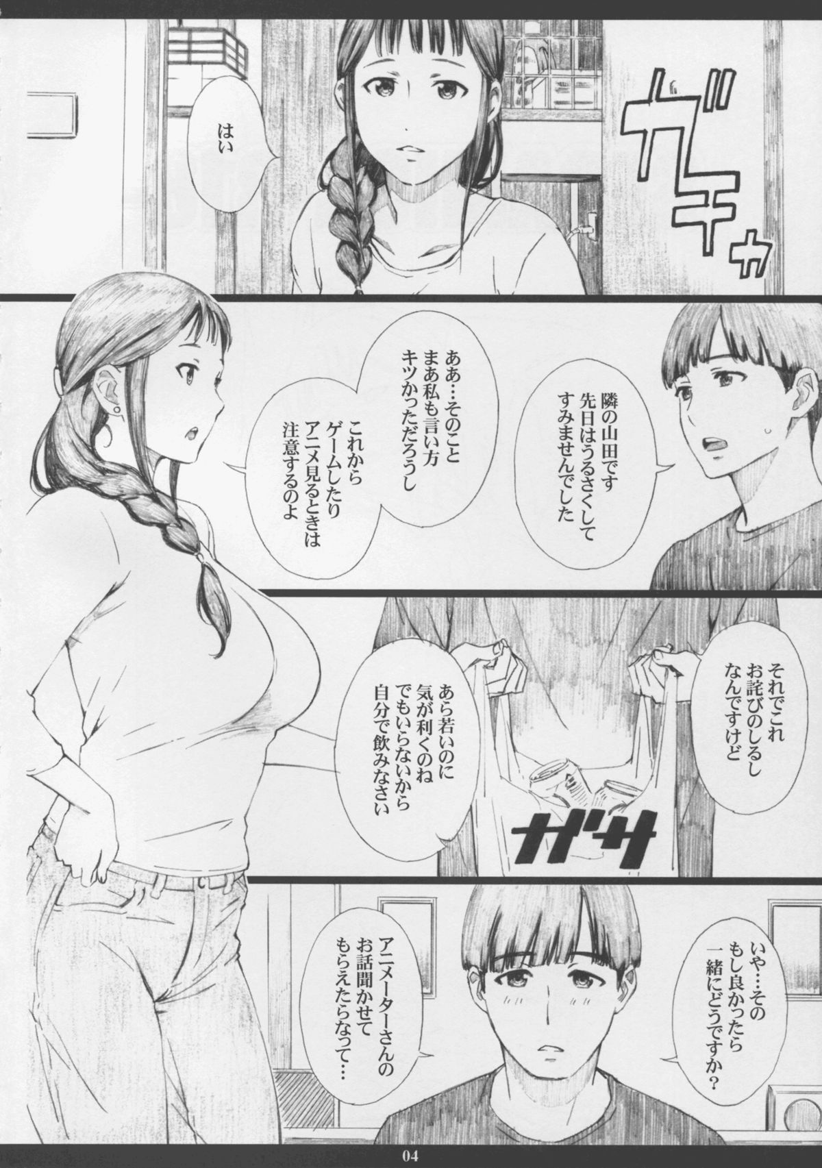 SEGAMISA-R18- page 4 full