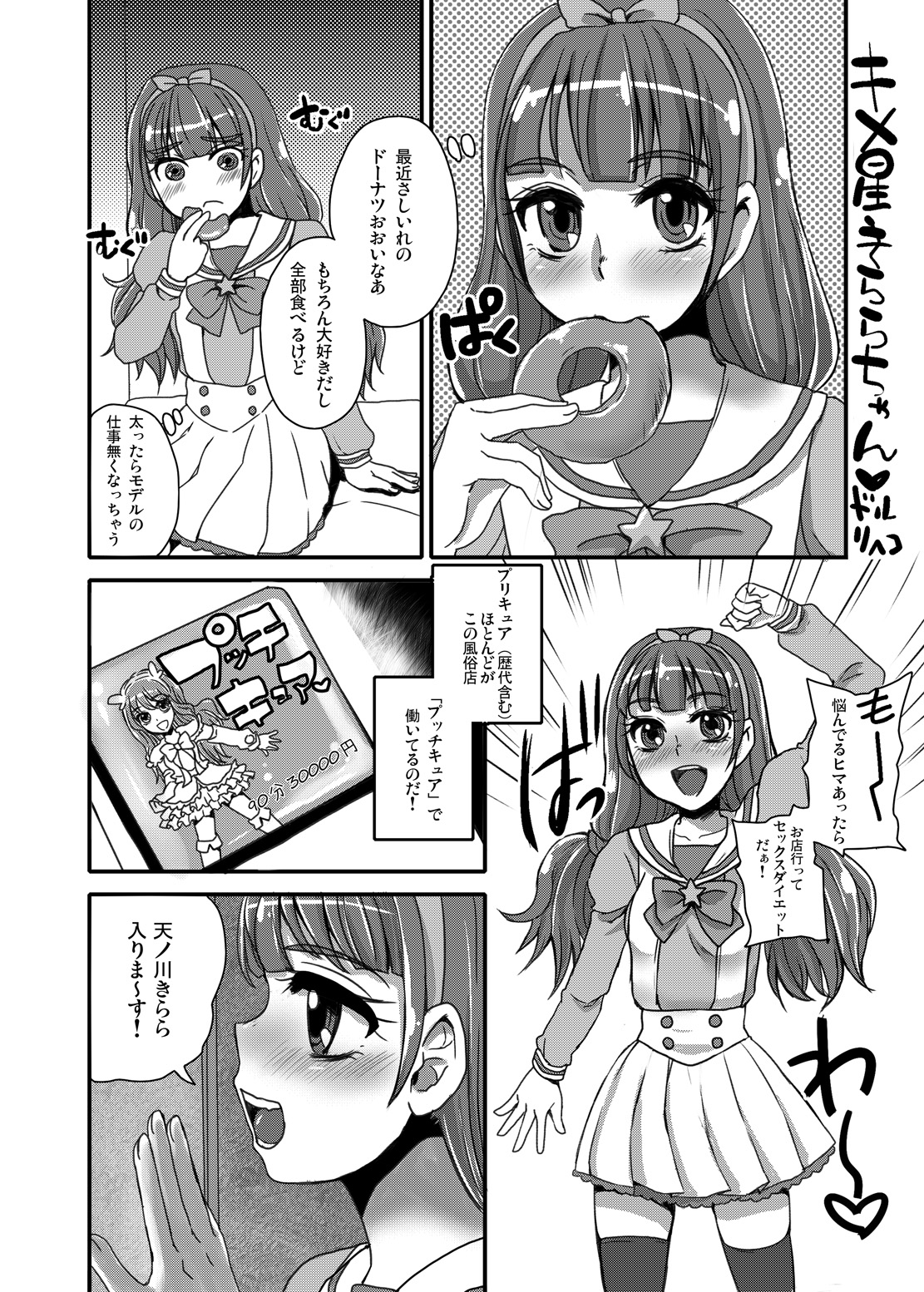 Kira *Kira Drug Star page 4 full