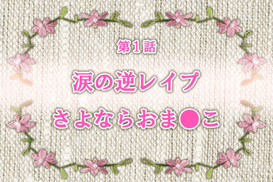 Shiritsu Otokonoko Gakuen - Mou Omanko nante Iranai page 3 full