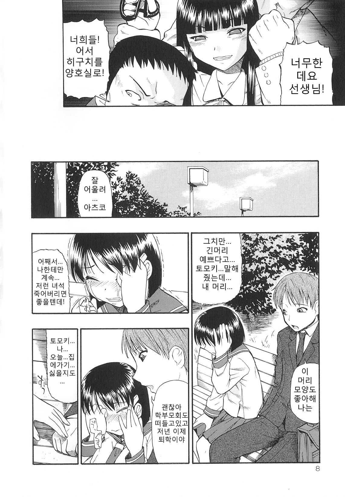 Bitoku no Fukou page 9 full
