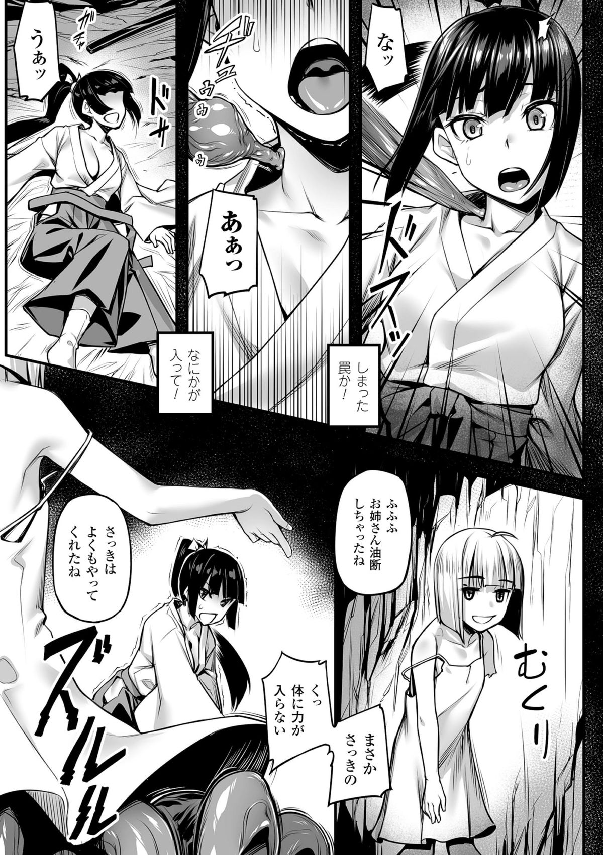 2D Comic Magazine Me ga Heart ni Natte Kairaku Ochi suru Heroine-tachi Vol. 1 page 6 full