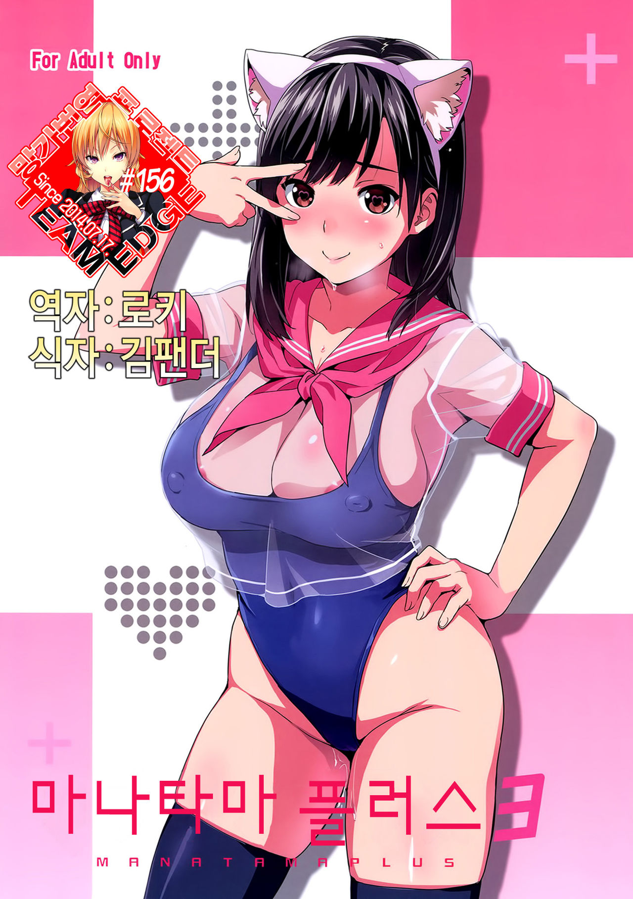 Mana Tama Plus 3 page 1 full
