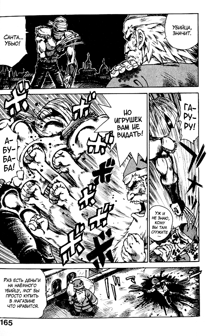 Bloody Santa | Кровавый Санта page 7 full