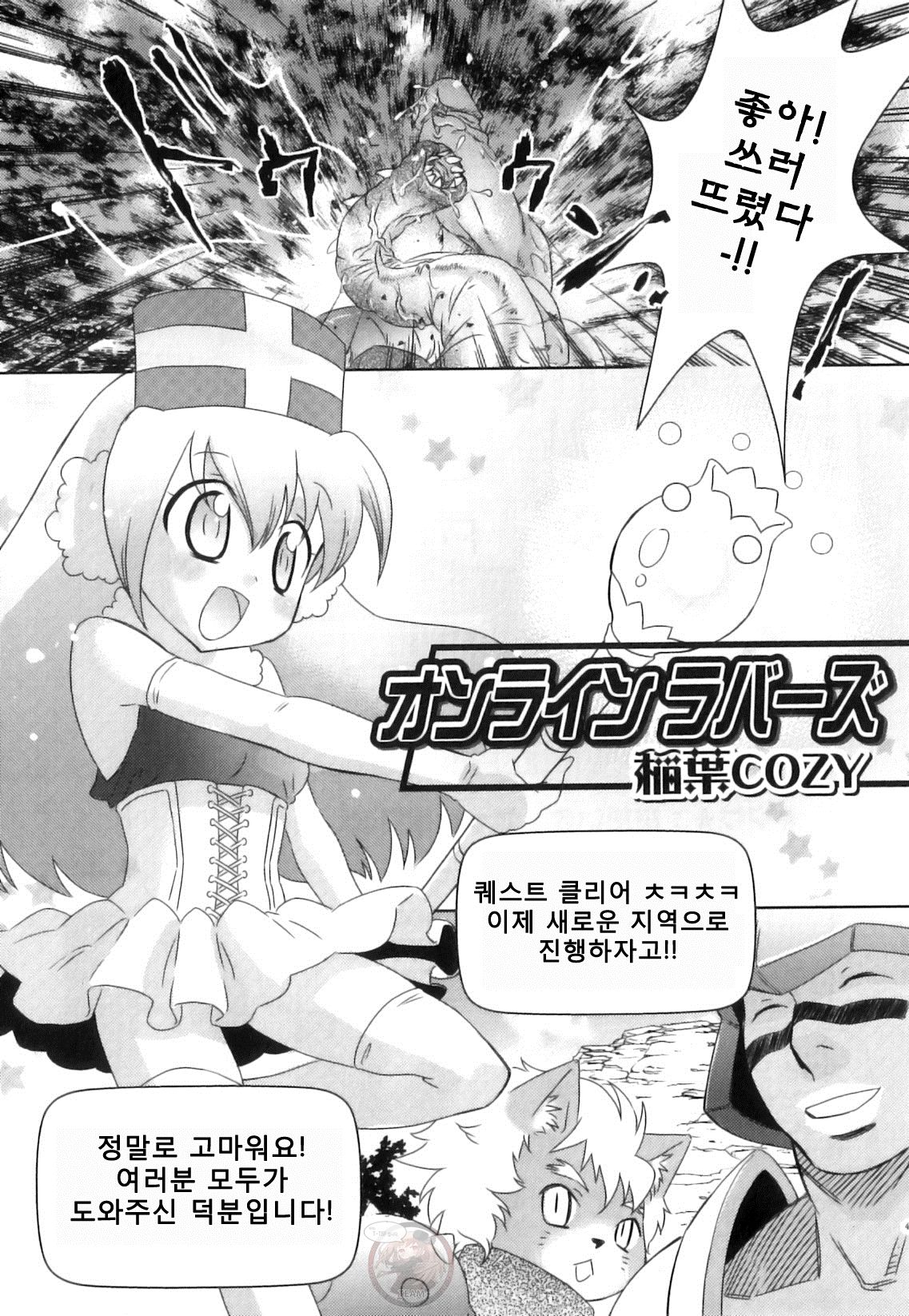 Online Lovers page 1 full