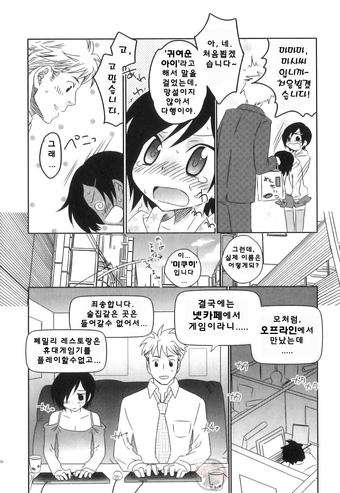 Online Lovers page 8 full