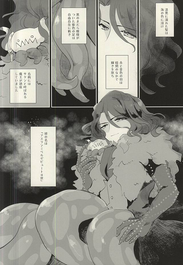 Ankoku no Umi no Uta page 3 full