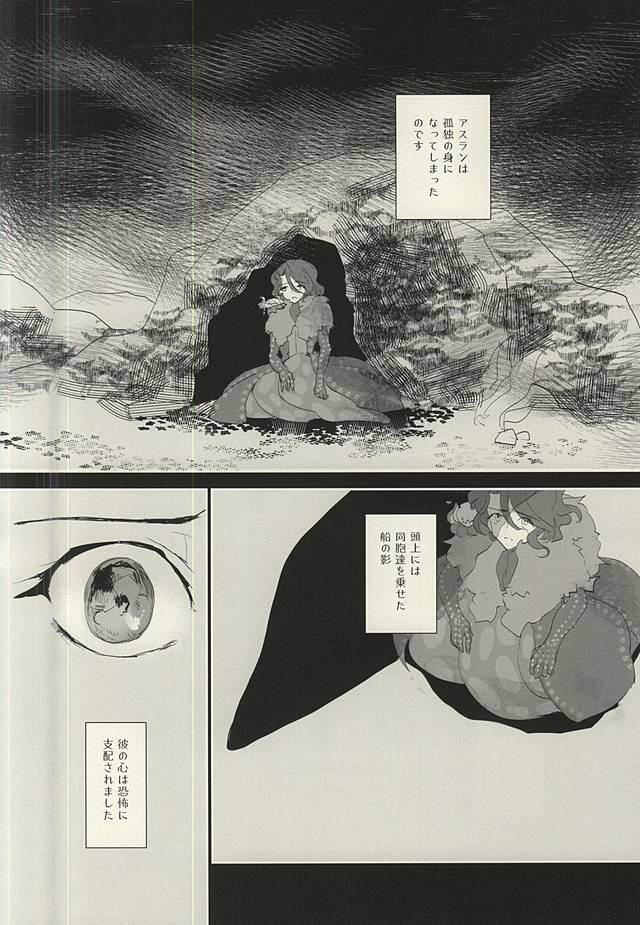 Ankoku no Umi no Uta page 5 full