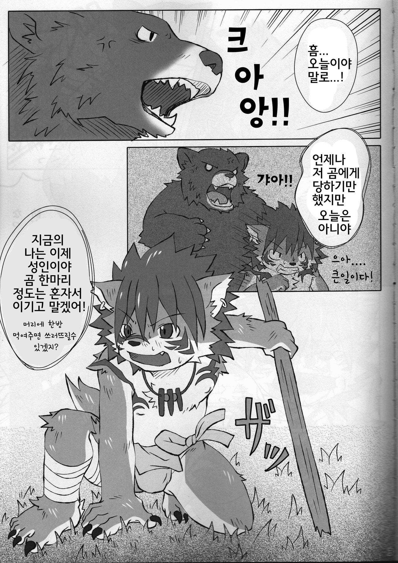 Kyoudai Kongi page 2 full