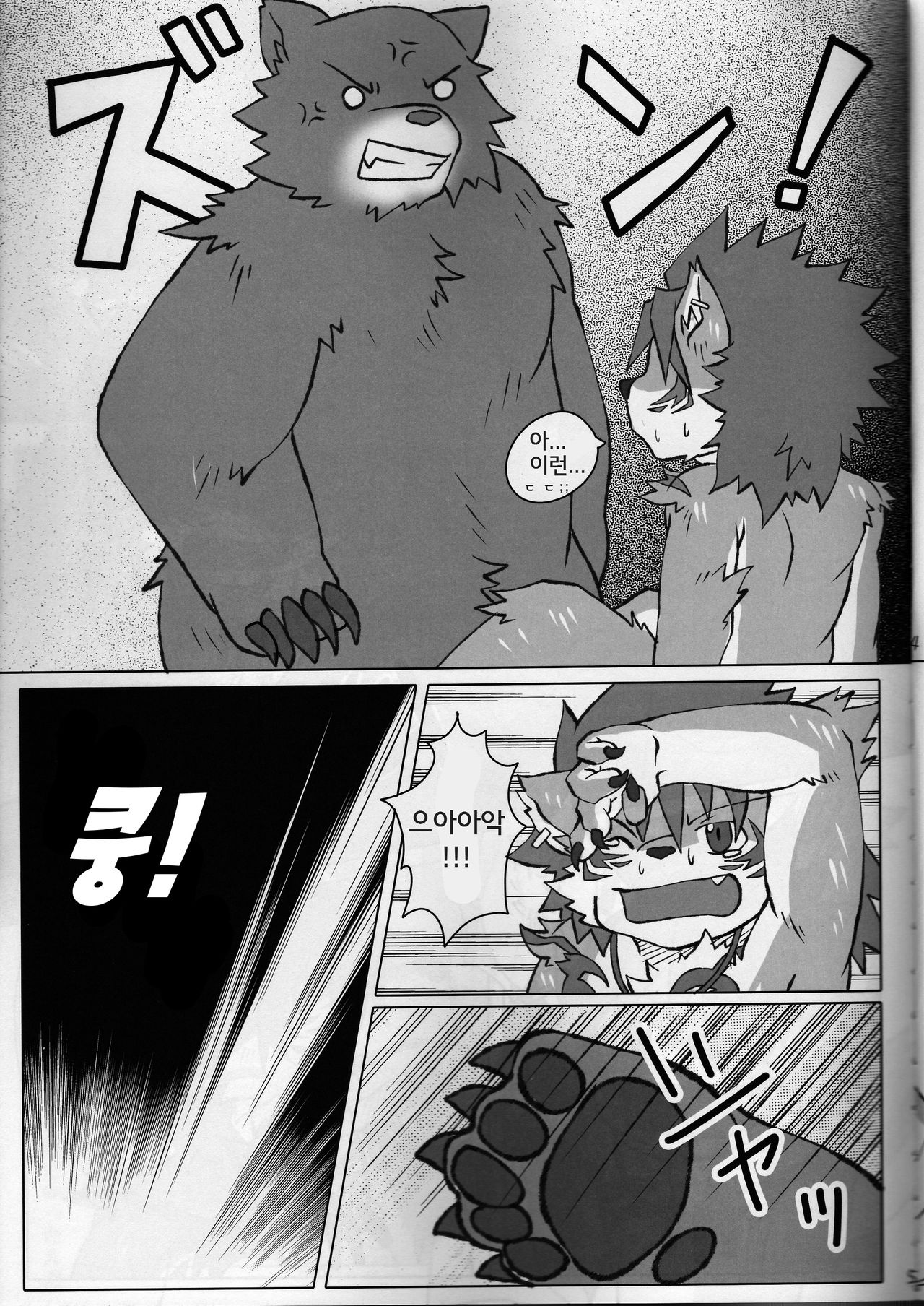 Kyoudai Kongi page 4 full