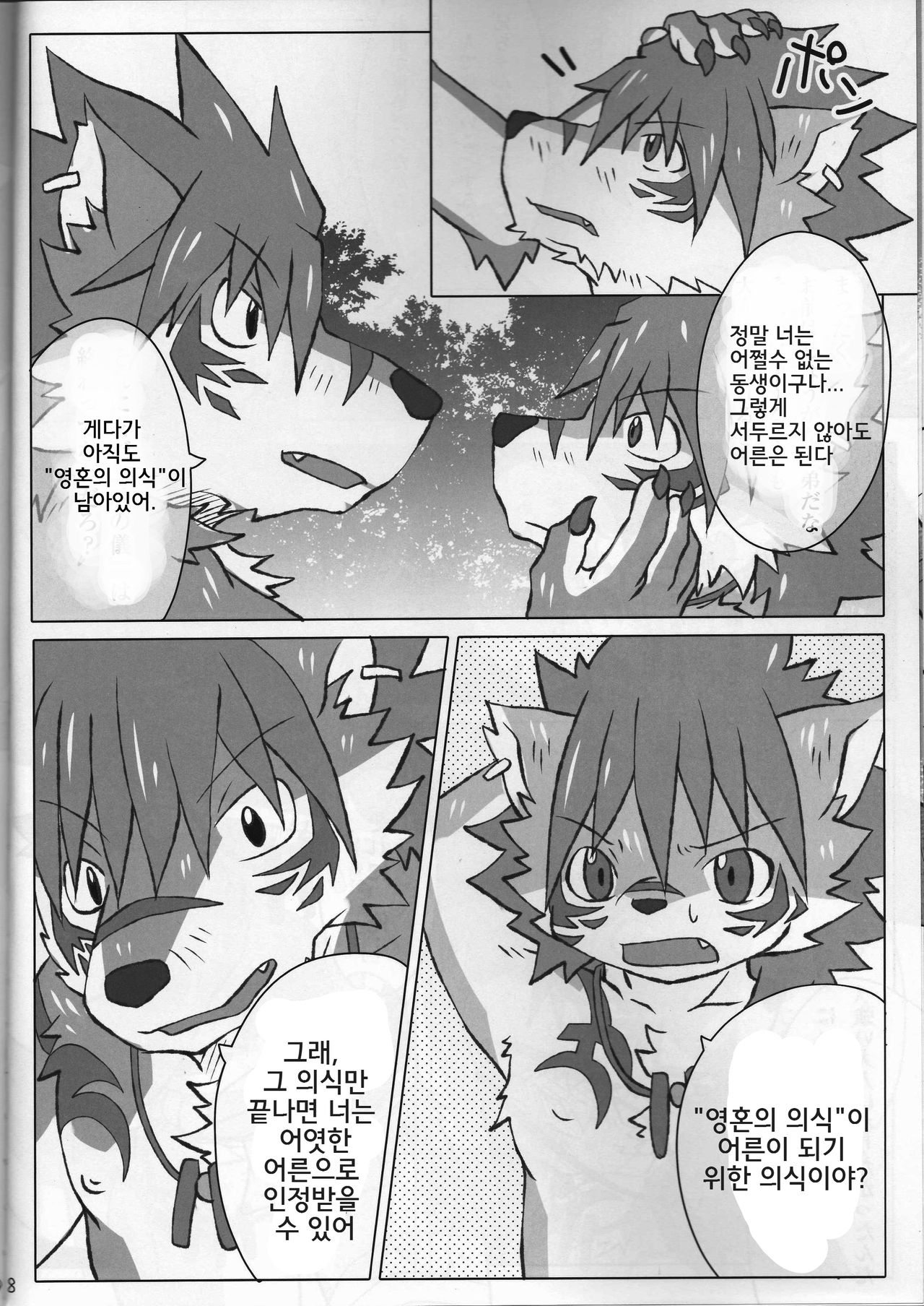 Kyoudai Kongi page 7 full