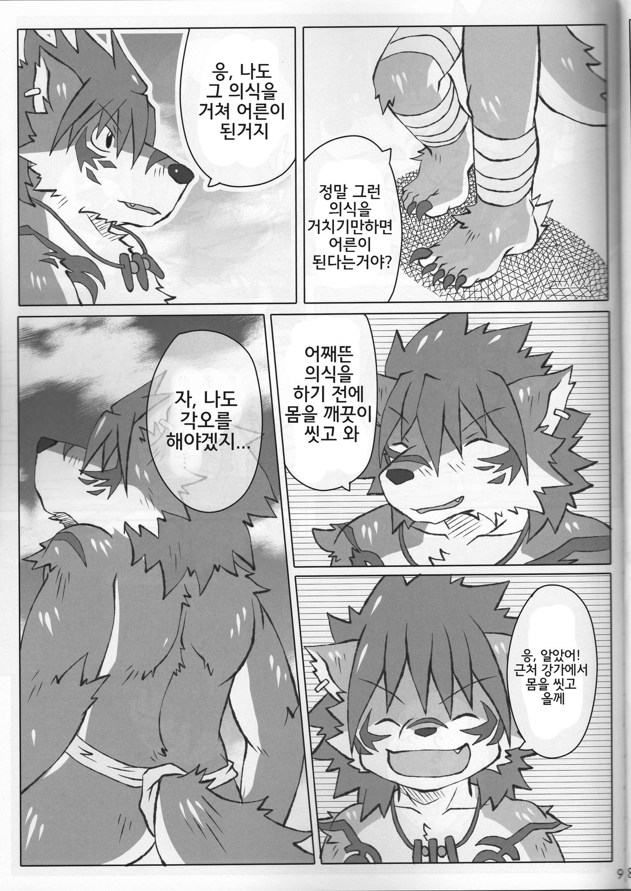 Kyoudai Kongi page 8 full