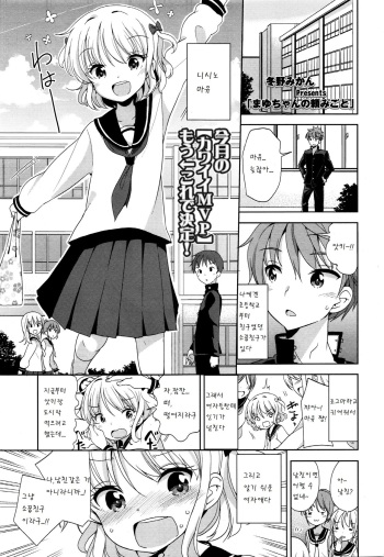 Mayu-chan no Tanomigoto cover