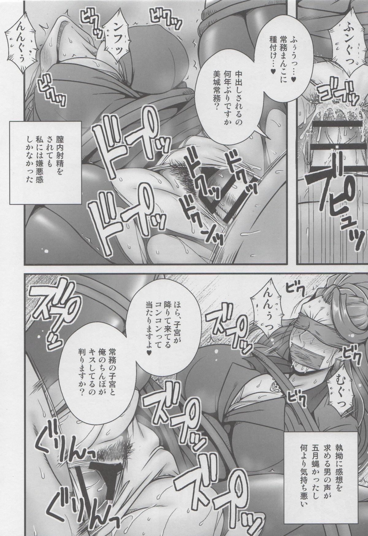 Bijukujo Mishiro: Toshishita no Buka ni Ryoujoku page 7 full