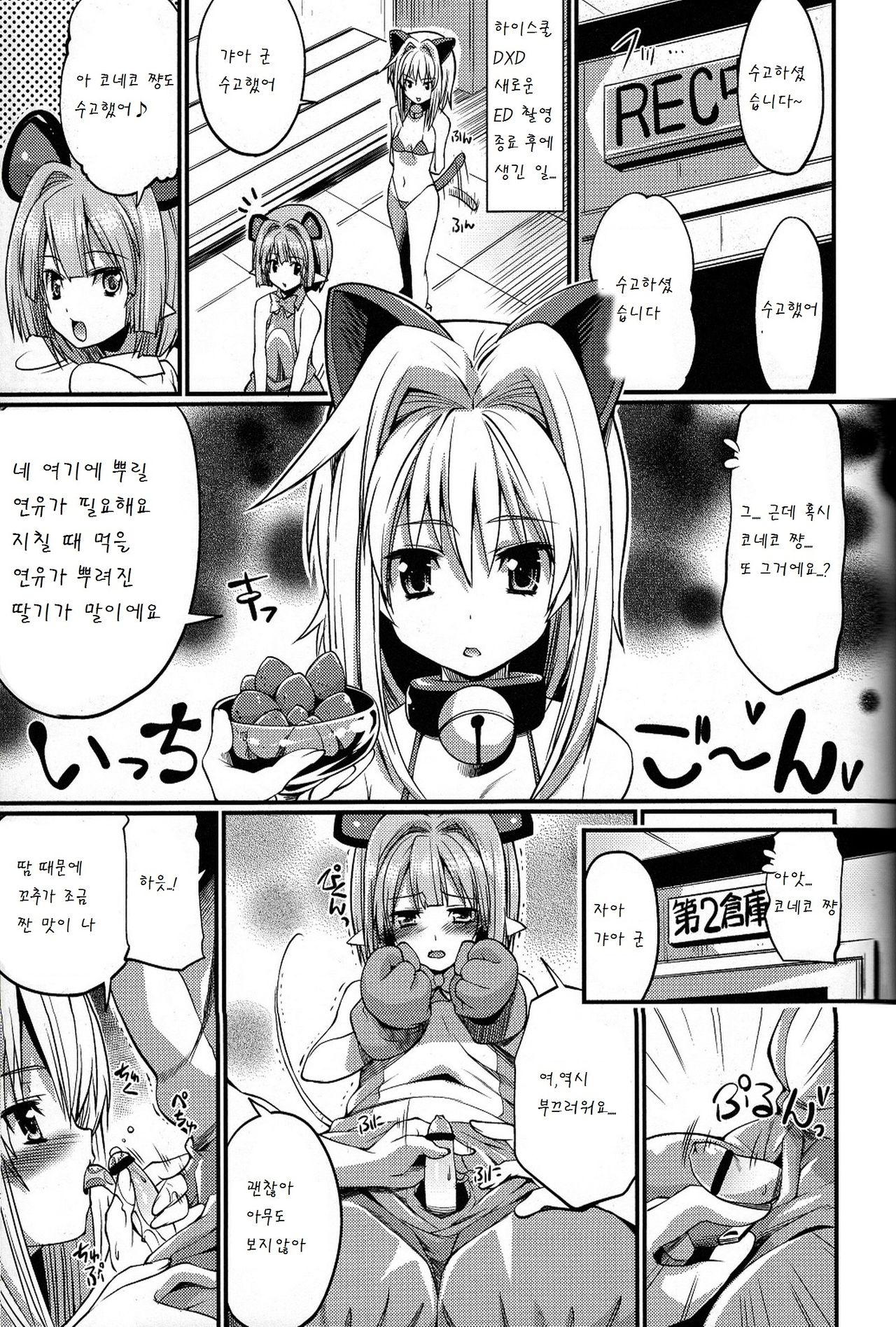 Koneko-tan to, Gasper-kyun page 4 full