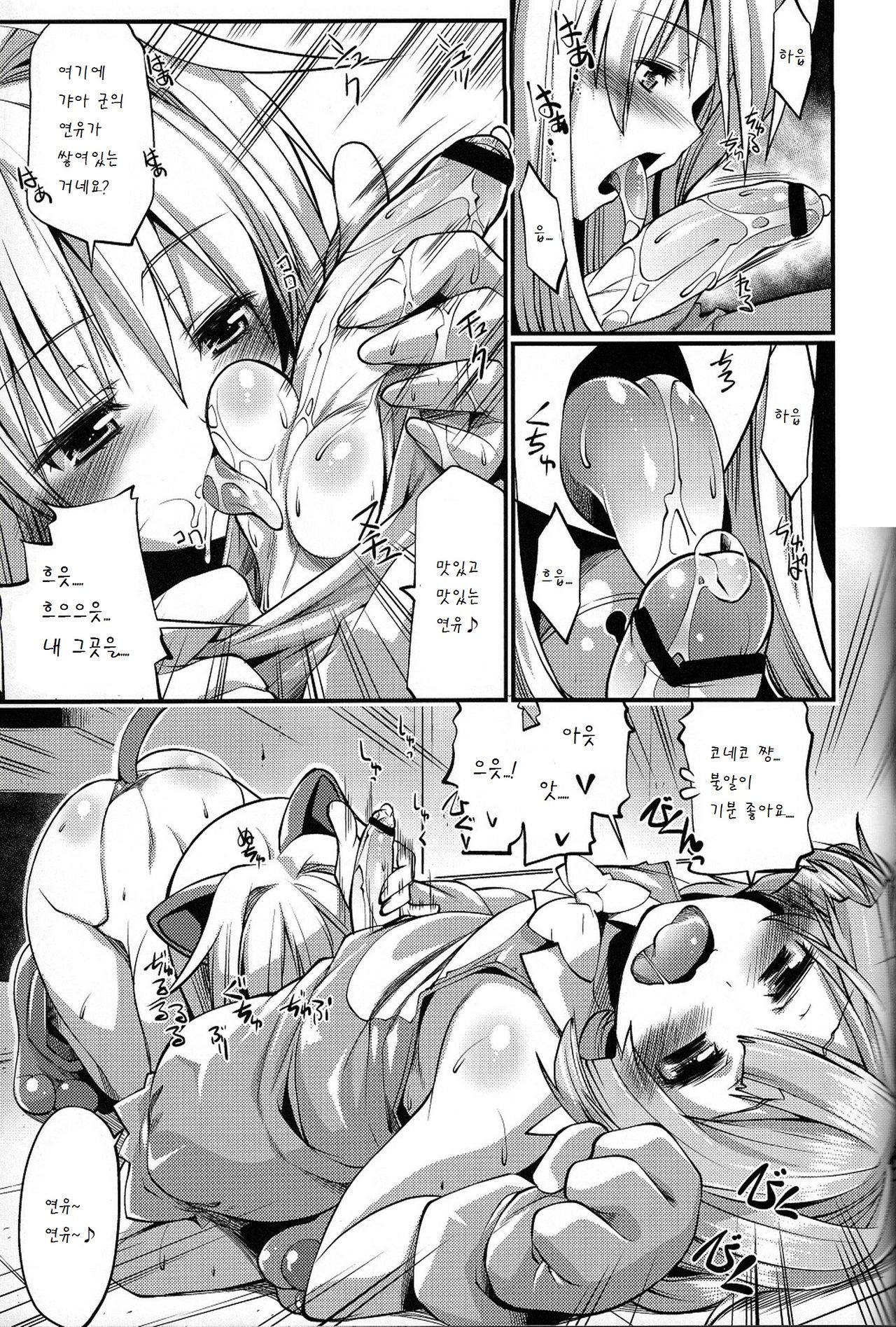 Koneko-tan to, Gasper-kyun page 6 full