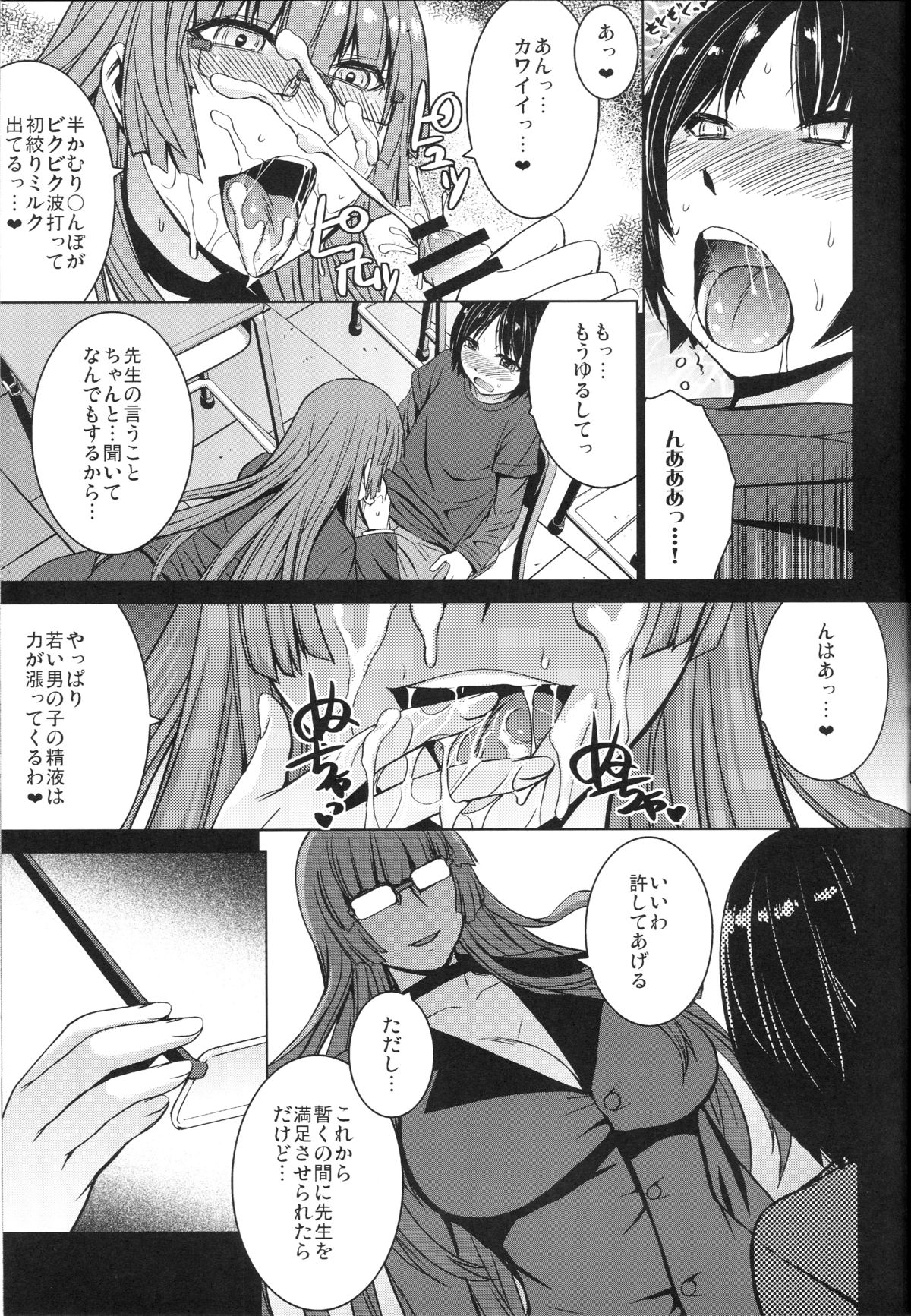 Inma Futatabi - Succubus comes again. page 8 full