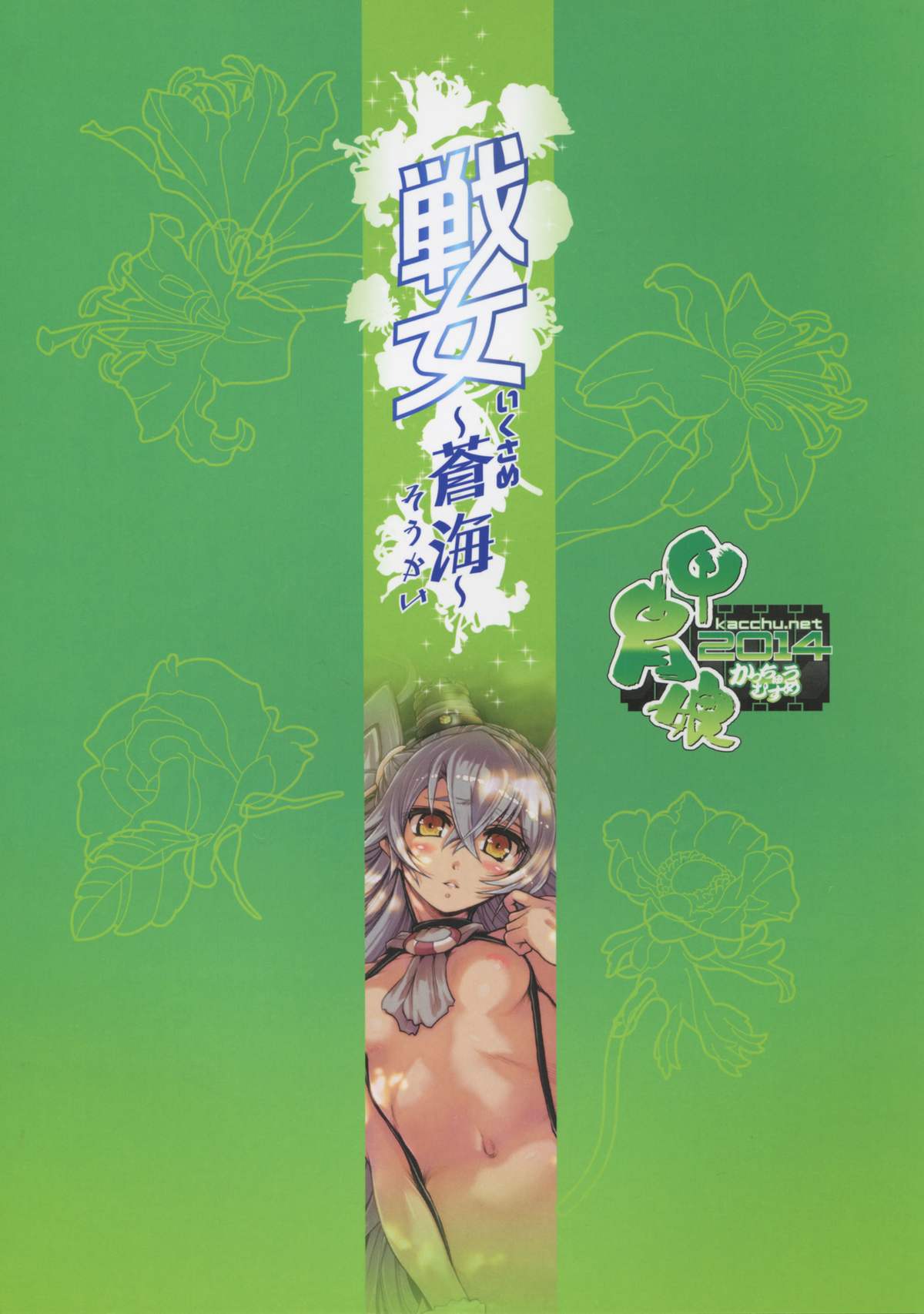 Ikusame ~Soukai~ page 2 full