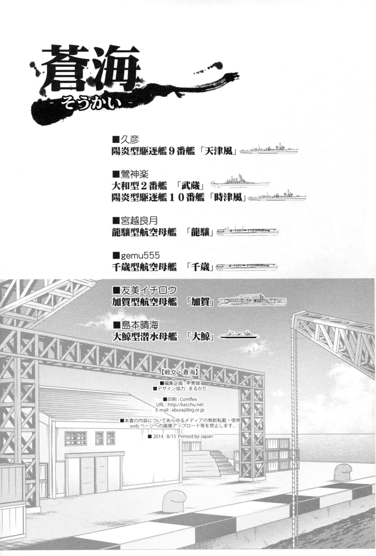 Ikusame ~Soukai~ page 4 full
