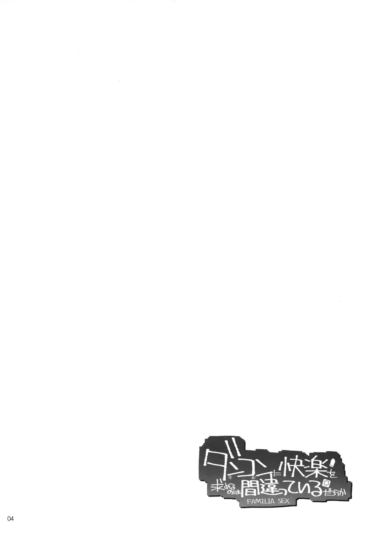 Dankon ni Kairaku o Motomeru no wa Machigatteiru Darou ka page 6 full