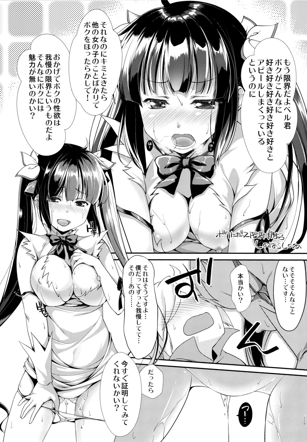 Dankon ni Kairaku o Motomeru no wa Machigatteiru Darou ka page 7 full