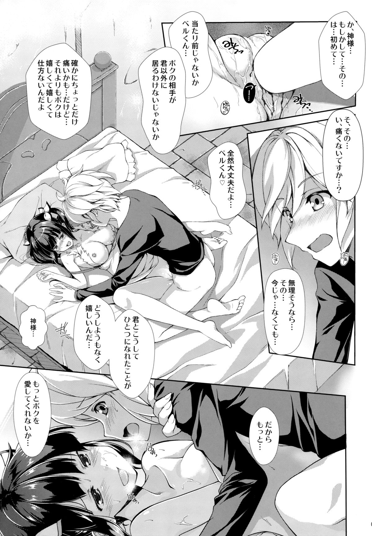 Dankon ni Kairaku o Motomeru no wa Machigatteiru Darou ka page 9 full