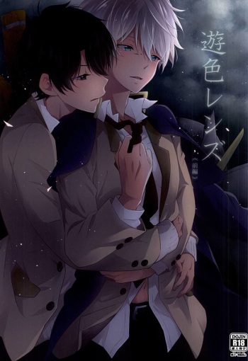Yuushoku Lens cover