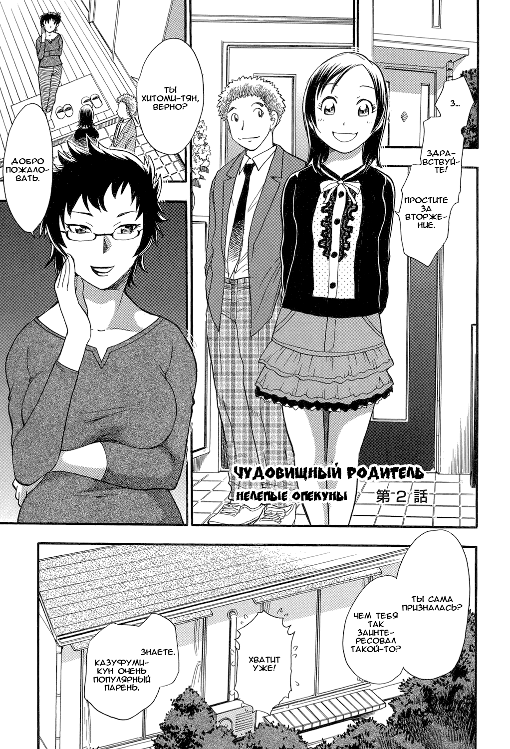 Mejuu Jungle Ch. 7 page 1 full