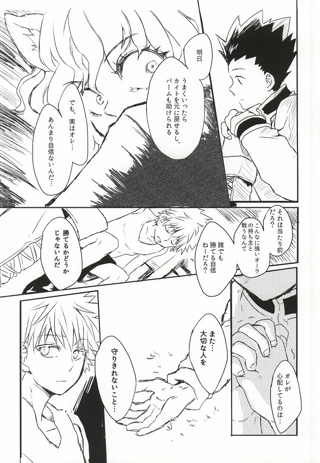 Wasurenai de page 3 full