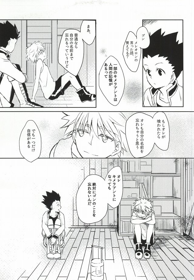 Wasurenai de page 4 full